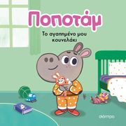 to agapimeno moy koynelaki photo to agapimeno moy koynelaki photo