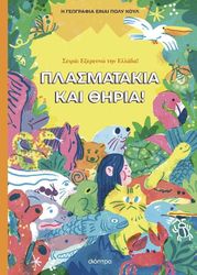 plasmatakia kai thiria photo plasmatakia kai thiria photo