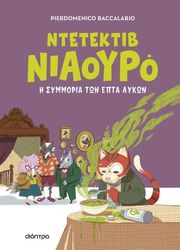 o ntetektib niaoyro i symmoria ton epta lykon photo
