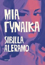 mia gynaika photo