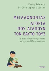 megalonontas agoria poy agapoyn ton eayto toys photo