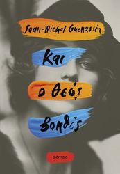 kai o theos boithos photo