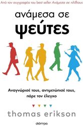 anamesa se pseytes photo