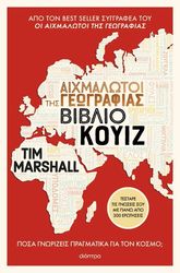 aixmalotoi tis geografias biblio koyiz photo