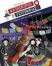 to elixirio tis zois kai i mera ton nekron photo