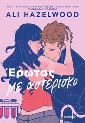 erotas me asterisko photo