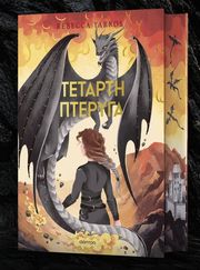 tetarti pteryga deluxe photo