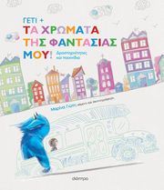 geti ta xromata tis fantasias moy photo