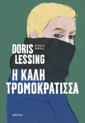 i kali tromokratissa photo