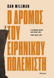 o dromos toy eirinikoy polemisti photo