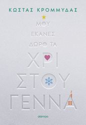 moy ekanes doro ta xristoygenna photo