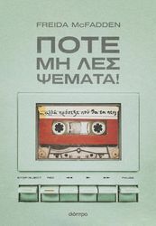 pote mi les psemata photo