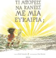 ti mporeis na kaneis me mia eykairia photo ti mporeis na kaneis me mia eykairia photo