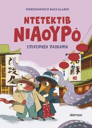 ntetektib niaoyro epixeirisi plokamia photo