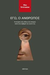 ego o anthropos photo