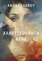 axartografita nera photo