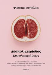 dyskoli periodos photo