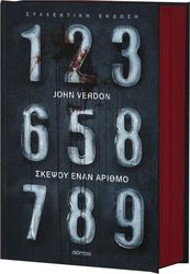 skepsoy enan arithmo syllektiki ekdosi photo