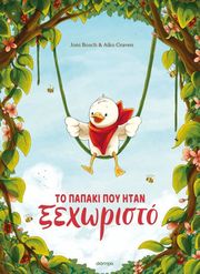 to papaki poy itan xexoristo photo