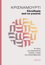 eleytheria apo to gnosto photo