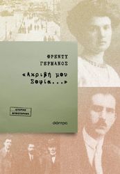 akribi moy sofia photo