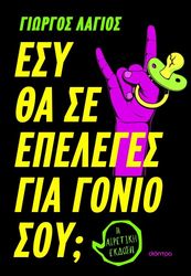 esy tha se epeleges gia gonio soy photo