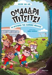 to mystirio tis xamenis mpalas photo