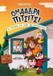 to mystirio sto kamp ton protathliton photo