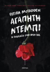 agapiti ntempi photo