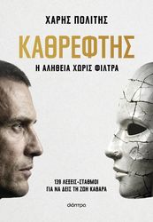 kathreftis photo