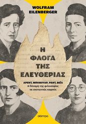 i floga tis eleytherias photo