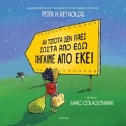 an tipota den paei sosta apo edo pigaine apo ekei photo