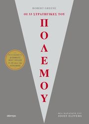 oi 33 stratigikes toy polemoy photo