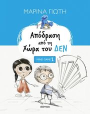 apodrasi apo ti xora toy den photo