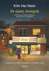 24 ores anoixta photo