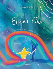 eimai edo photo eimai edo photo