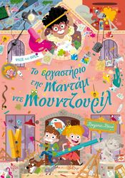 to ergastirio tis mantam nte moyntzoyril photo