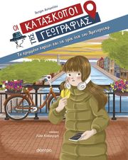 to krymmeno koritsi kai ta tria ita toy amsterntam photo