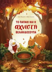 to papaki kai i axnisti belanidosoypa photo