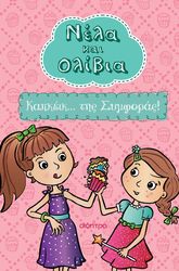 kapkek tis symforas photo