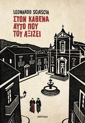 ston kathena ayto poy toy axizei photo