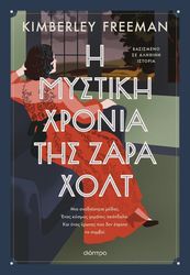 i mystiki xronia tis zara xolt photo