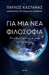 gia mia nea filosofia photo