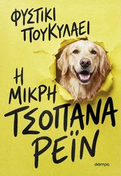 i mikri tsopana rein photo i mikri tsopana rein photo