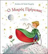 o mikros prigkipas photo