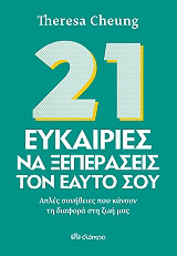 21 eykairies na xeperaseis ton eayto soy photo