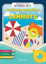 apithana paixnidia me ta sximata photo