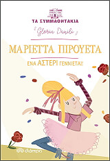 marietta piroyeta ena asteri gennietai photo