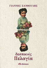 despoinis pelagia photo