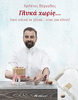 glyka xoris photo